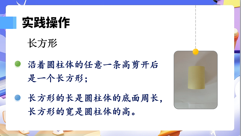 北师大版数学六年级下册]1.2 圆柱的表面积（1）课件第6页