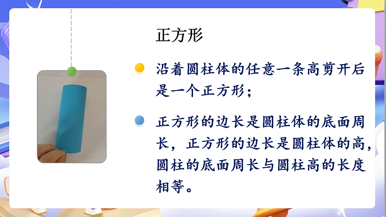 北师大版数学六年级下册]1.2 圆柱的表面积（1）课件第7页
