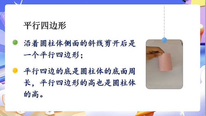 北师大版数学六年级下册]1.2 圆柱的表面积（1）课件第8页