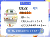 北師大版數(shù)學(xué)六年級(jí)下冊(cè)]1.2 圓柱的表面積（1）課件