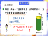 北師大版數(shù)學(xué)六年級(jí)下冊(cè)]1.2 圓柱的表面積（1）課件