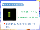 北師大版數(shù)學(xué)六年級(jí)下冊(cè)]1.2 圓柱的表面積（1）課件
