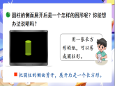 北師大版數(shù)學(xué)六年級(jí)下冊(cè)]1.2 圓柱的表面積（1）課件