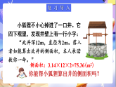 北师大版数学六年级下册1.2《圆柱的表面积（2）》课件