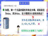 北师大版数学六年级下册1.2《圆柱的表面积（2）》课件