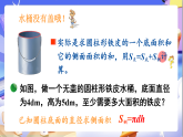 北师大版数学六年级下册1.2《圆柱的表面积（2）》课件