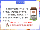 北師大版數(shù)學(xué)六年級(jí)下冊(cè)1.2《圓柱的表面積（2）》課件