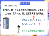 北師大版數(shù)學(xué)六年級(jí)下冊(cè)1.2《圓柱的表面積（2）》課件