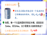 北師大版數(shù)學(xué)六年級(jí)下冊(cè)1.2《圓柱的表面積（2）》課件