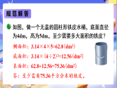北師大版數(shù)學(xué)六年級(jí)下冊(cè)1.2《圓柱的表面積（2）》課件