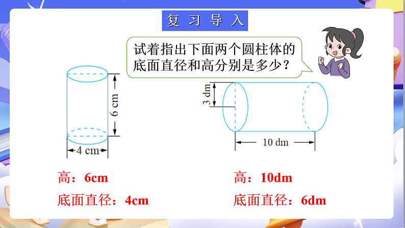 北师大版数学六年级下册1.3《圆柱的表面积》课件第2页