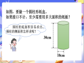 北师大版数学六年级下册1.3《圆柱的表面积》课件