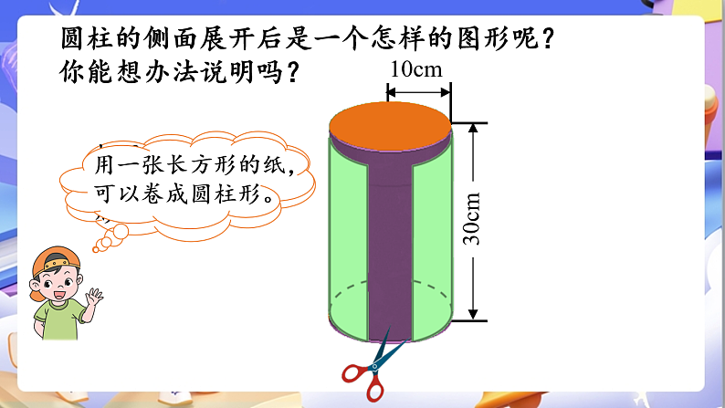 北师大版数学六年级下册1.3《圆柱的表面积》课件第6页