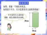 北師大版數(shù)學(xué)六年級(jí)下冊(cè)1.3《圓柱的表面積》課件