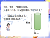 北師大版數(shù)學(xué)六年級(jí)下冊(cè)1.3《圓柱的表面積》課件