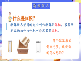 北師大版數(shù)學(xué)六年級(jí)下冊(cè)1.3《圓柱的體積》課件