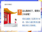 北師大版數(shù)學(xué)六年級(jí)下冊(cè)1.3《圓柱的體積》課件