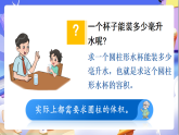 北師大版數(shù)學(xué)六年級(jí)下冊(cè)1.3《圓柱的體積》課件