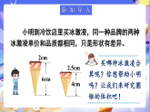 北师大版数学六年级下册1.4《圆锥的体积》课件
