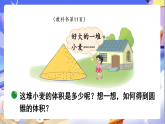 北师大版数学六年级下册1.4《圆锥的体积》课件