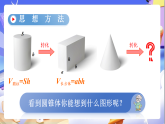 北师大版数学六年级下册1.4《圆锥的体积》课件