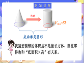 北师大版数学六年级下册1.4《圆锥的体积》课件
