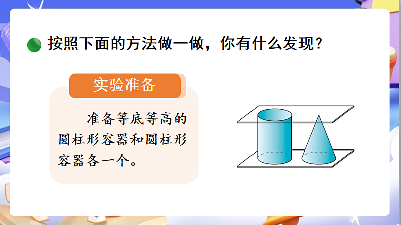 北师大版数学六年级下册1.4《圆锥的体积》课件第7页