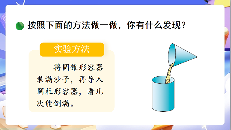北师大版数学六年级下册1.4《圆锥的体积》课件第8页