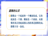 北师大版数学六年级下册1.5《练习一》课件