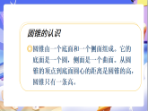 北師大版數(shù)學(xué)六年級(jí)下冊1.5《練習(xí)一》課件