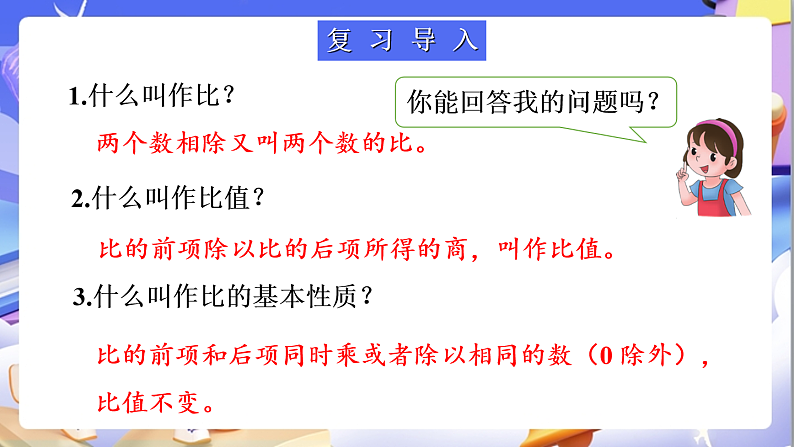 北师大版数学六年级下册2.1《比例的认识（1）》课件第2页