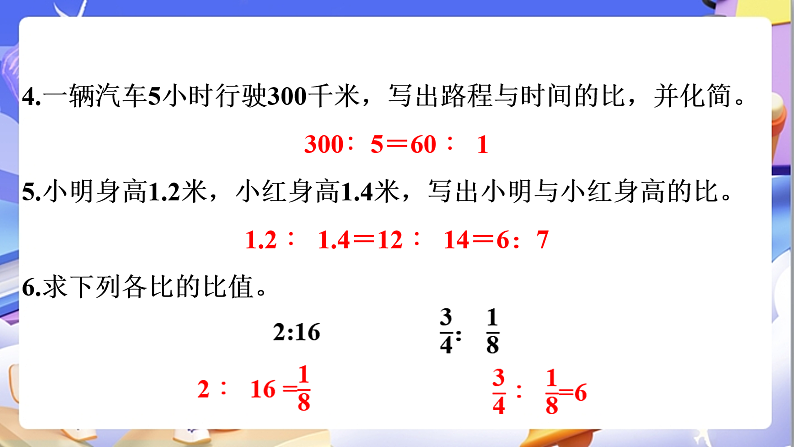 北师大版数学六年级下册2.1《比例的认识（1）》课件第3页