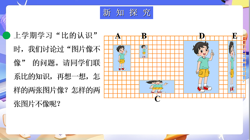 北师大版数学六年级下册2.1《比例的认识（1）》课件第4页