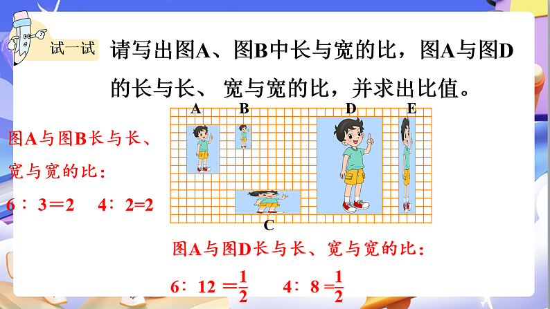 北师大版数学六年级下册2.1《比例的认识（1）》课件第6页