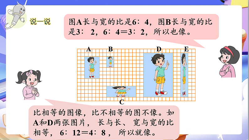 北师大版数学六年级下册2.1《比例的认识（1）》课件第7页