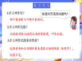 北師大版數(shù)學六年級下冊2.1《比例的認識（1）》課件