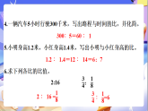 北師大版數(shù)學六年級下冊2.1《比例的認識（1）》課件