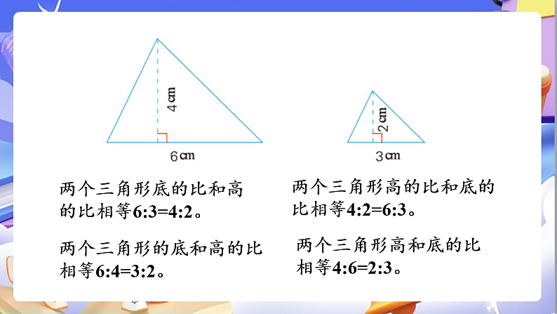 北师大版数学六年级下册2.2《比例的认识（2）》课件第3页