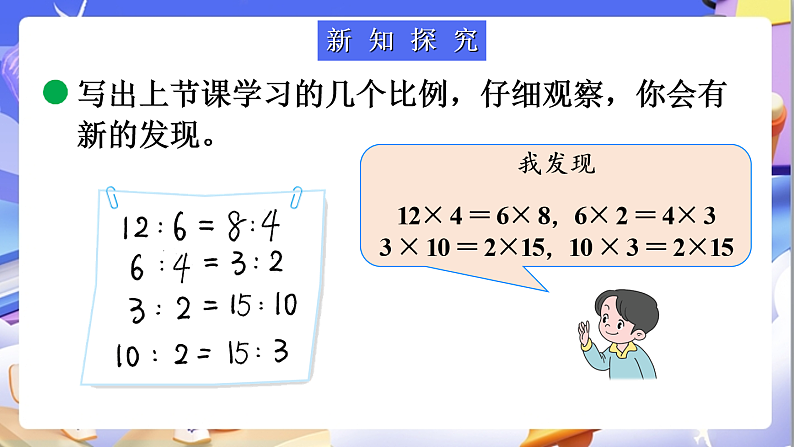 北师大版数学六年级下册2.2《比例的认识（2）》课件第4页