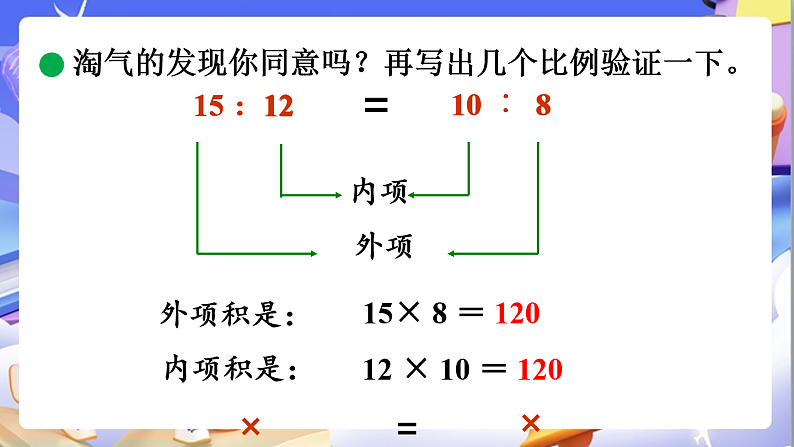 北师大版数学六年级下册2.2《比例的认识（2）》课件第5页