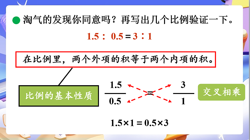 北师大版数学六年级下册2.2《比例的认识（2）》课件第6页
