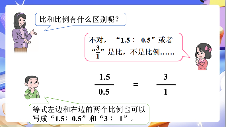北师大版数学六年级下册2.2《比例的认识（2）》课件第7页