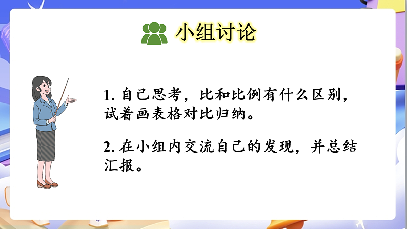 北师大版数学六年级下册2.2《比例的认识（2）》课件第8页