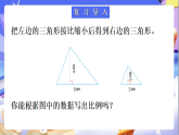 北師大版數(shù)學六年級下冊2.2《比例的認識（2）》課件