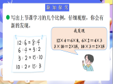 北師大版數(shù)學六年級下冊2.2《比例的認識（2）》課件