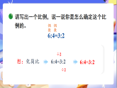 北師大版數(shù)學(xué)六年級(jí)下冊(cè)2.2《比例的基本性質(zhì)》課件