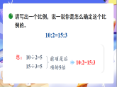 北師大版數(shù)學(xué)六年級(jí)下冊(cè)2.2《比例的基本性質(zhì)》課件