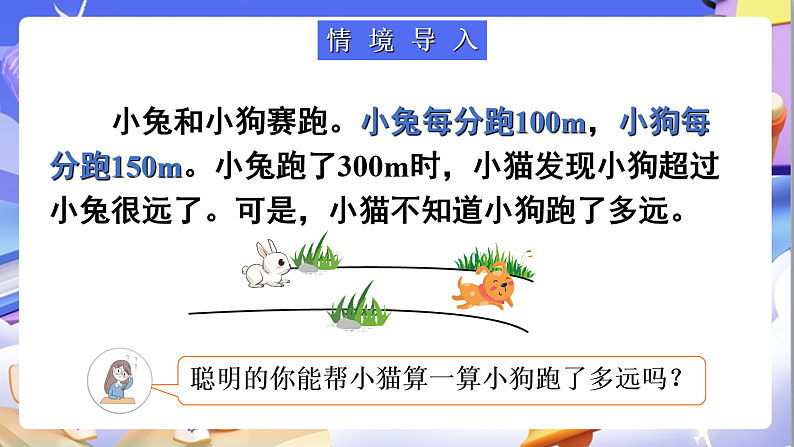 北师大版数学六年级下册2.3《比例的应用》课件第2页