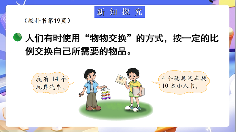 北师大版数学六年级下册2.3《比例的应用》课件第3页