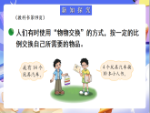 北師大版數(shù)學(xué)六年級(jí)下冊(cè)2.3《比例的應(yīng)用》課件
